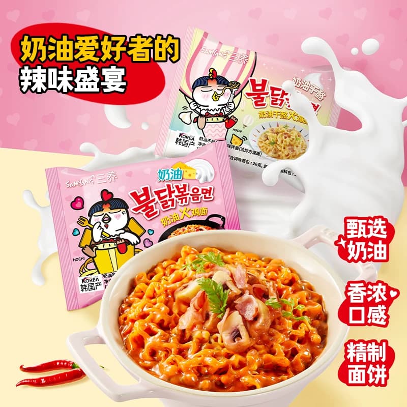 韩国进口三养奶油味火鸡面夜宵方便面泡面速食 - 缩略图2