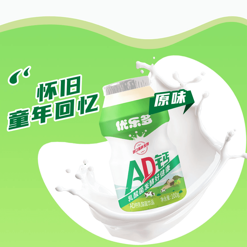 优乐多AD钙奶乳酸菌饮100gx20瓶早餐益生菌酸奶 - 缩略图2