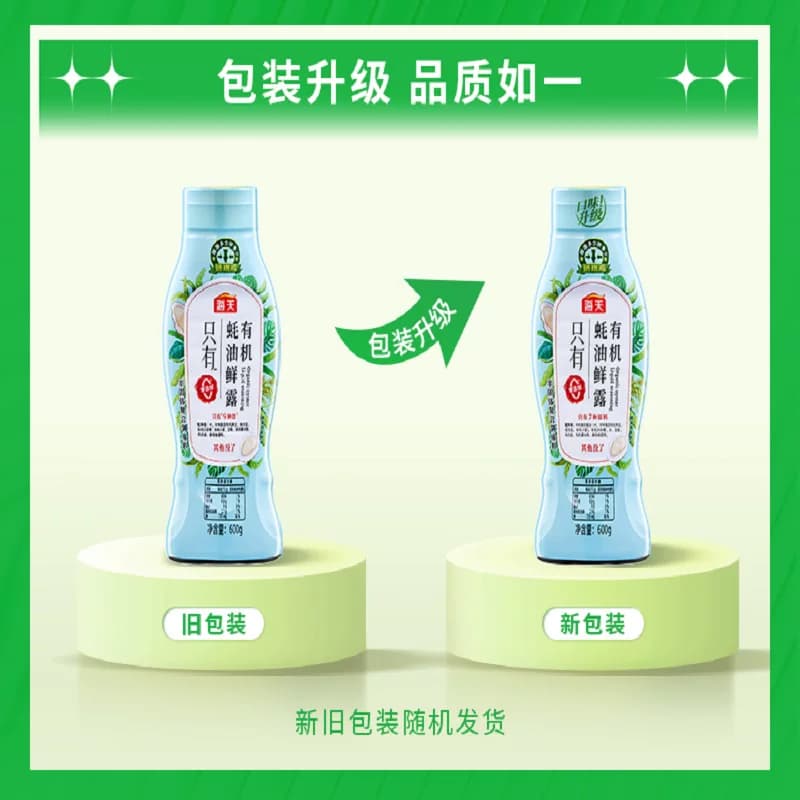 海天有机蚝油鲜露600g*1瓶家用火锅蘸料调料 - 缩略图3
