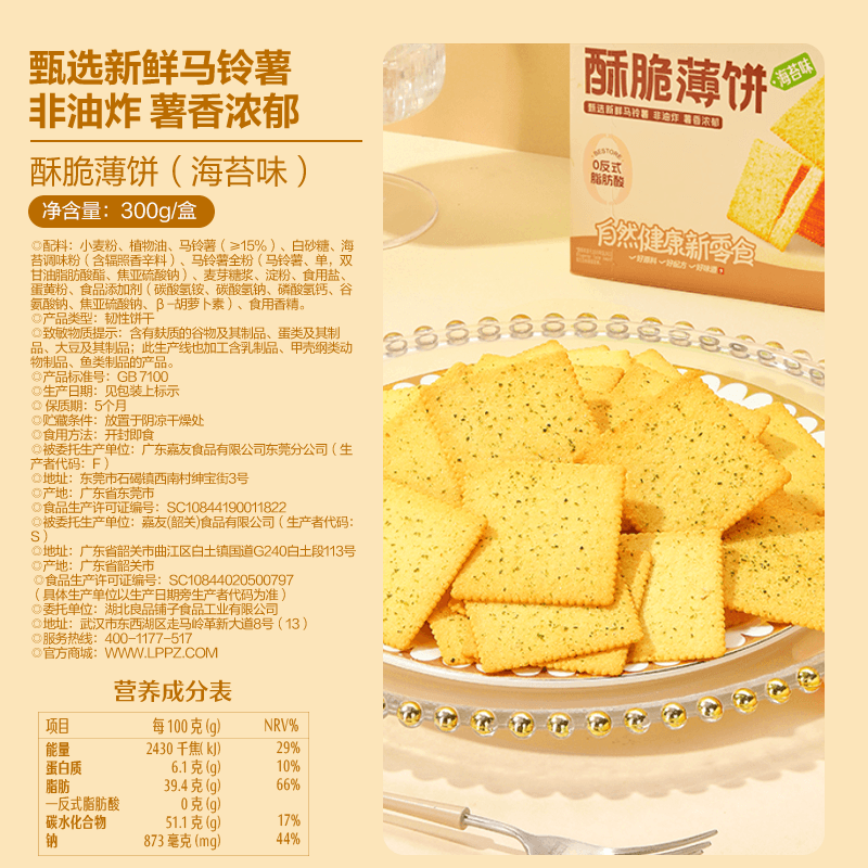 良品铺子酥脆薄饼海苔味薄脆饼干早餐代餐零食休闲小吃独立小包装 - 缩略图5