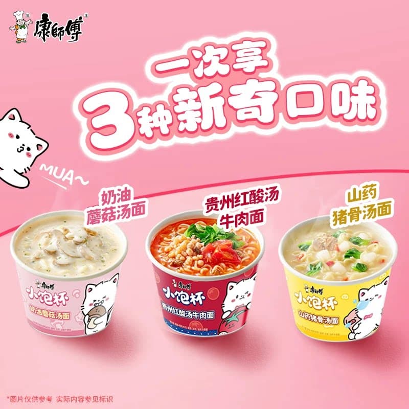 康师傅方便面小饱杯3连杯迷你泡面休闲零食宿舍夜宵 - 缩略图4