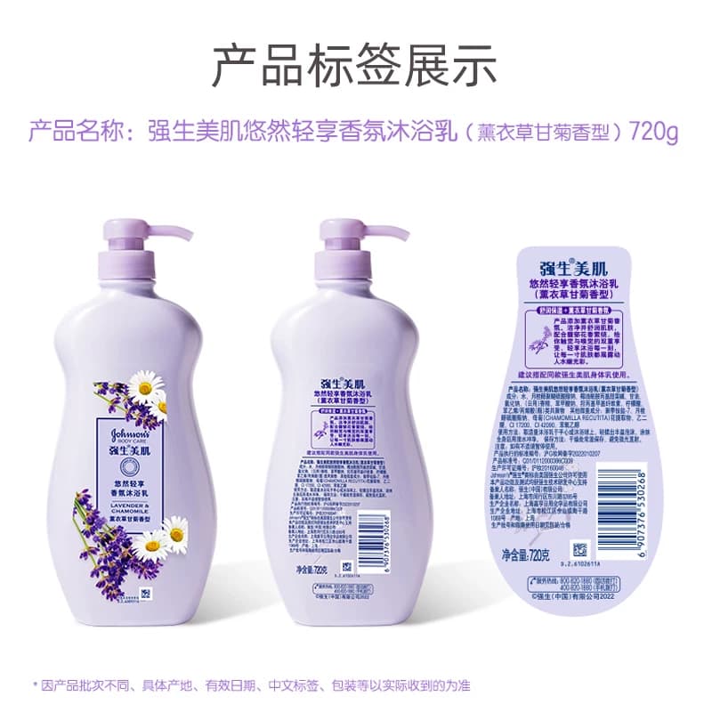 强生美肌沐浴露薰衣草甘菊香氛持久留香清洁肌肤720g沐浴液 - 缩略图5