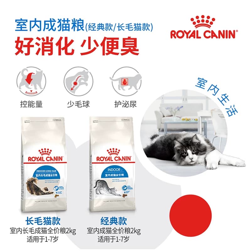 皇家猫粮I27室内成猫猫粮英短蓝猫美短布偶全价猫粮 - 缩略图2