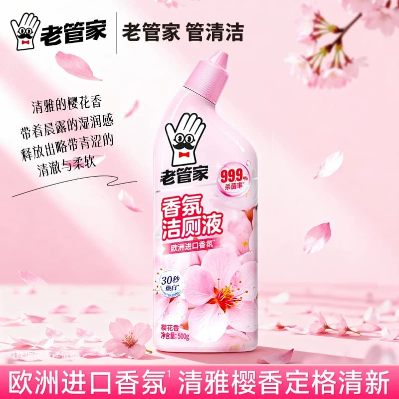 老管家洁厕灵剂花香洁厕液洁厕宝马桶清洁剂厕所除臭除垢神器 - 缩略图5