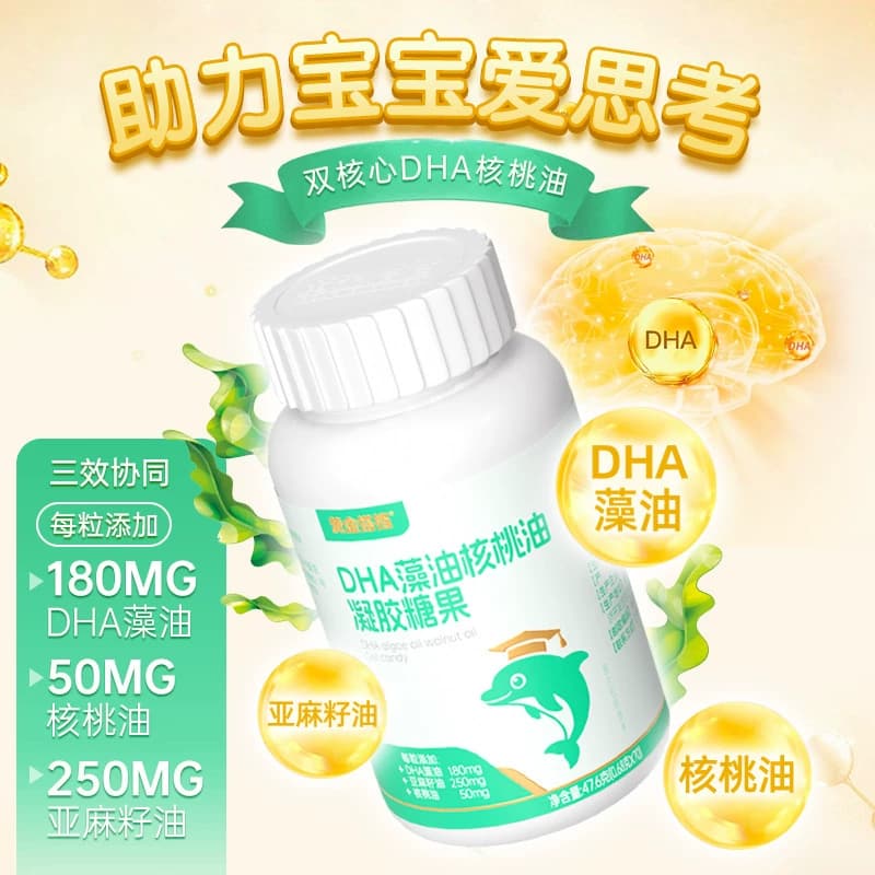 黄金搭档增强型学生补DHA藻油儿童青少年脑营养健康好吸收 - 缩略图2