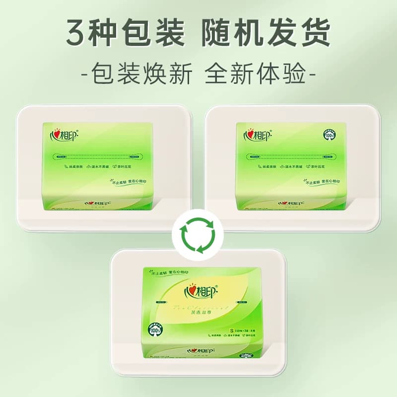 【下拉享优惠】心相印茶语丝享抽纸3层S码卫生纸餐巾纸整箱实惠装 - 缩略图2