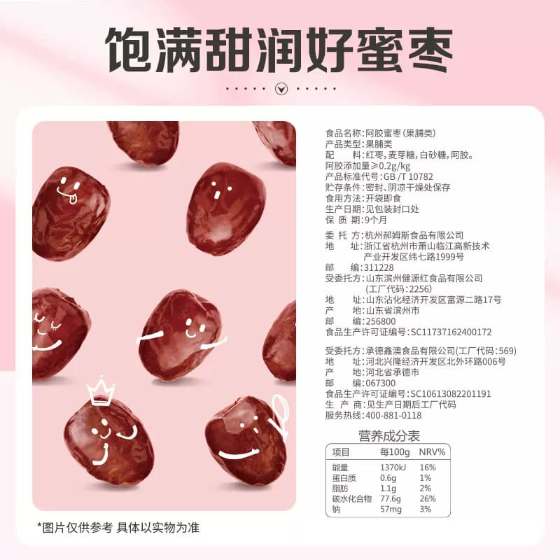百草味阿胶蜜枣蜜饯果脯无核金丝蜜枣去核椰枣红枣端午节包粽子 - 缩略图5