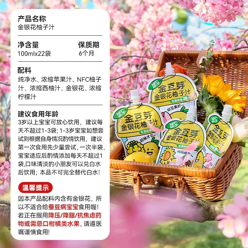 金豆芽金银花柚子汁分享装儿童无添加礼盒果汁饮料送礼物便携 - 缩略图4