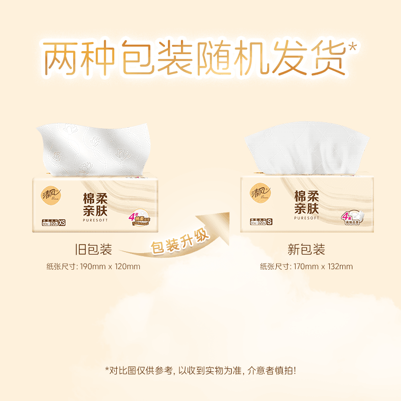 【下拉享优惠】清风抽纸棉柔原木4层加厚面巾纸餐巾纸新老随机发 - 缩略图4