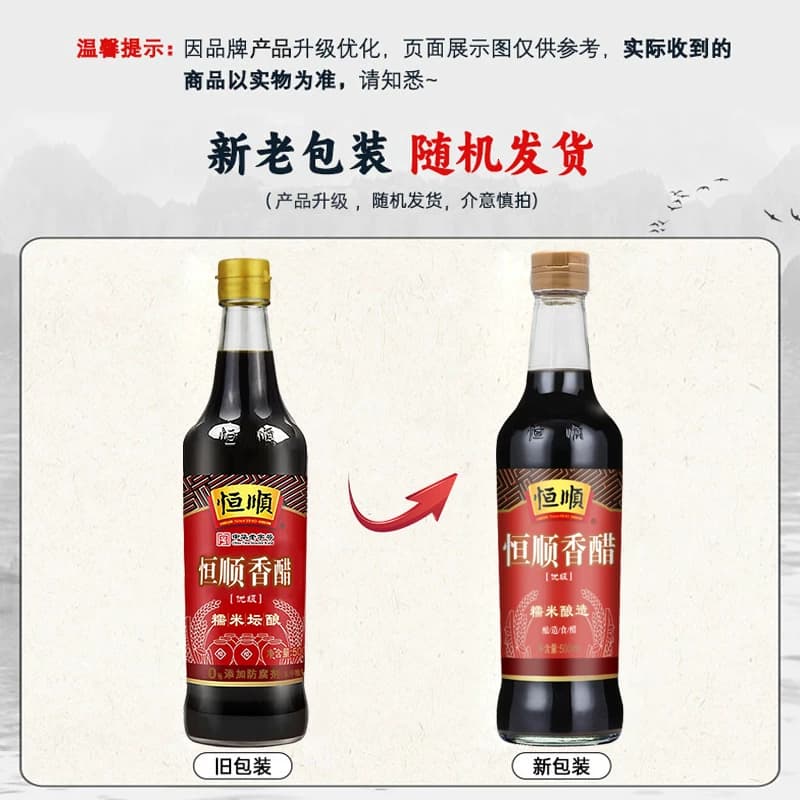 恒顺香醋炒菜烹调 凉拌 蘸料香醋 镇江特产家用食用醋调料 - 缩略图4