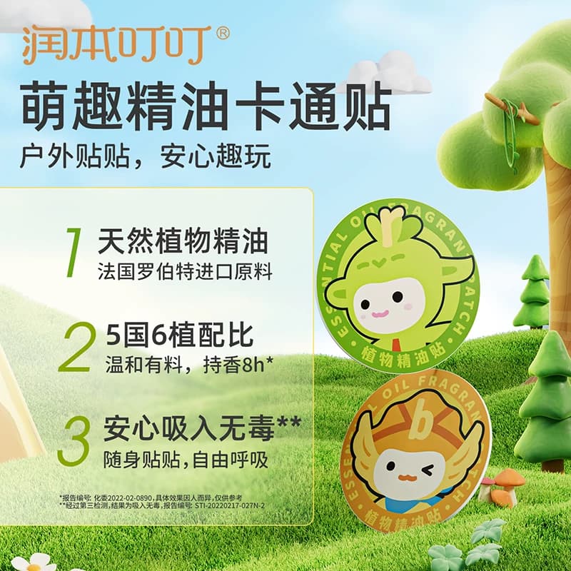 润本植物精油贴36片儿童专用天然植物精油防水耐用安心贴 - 缩略图2