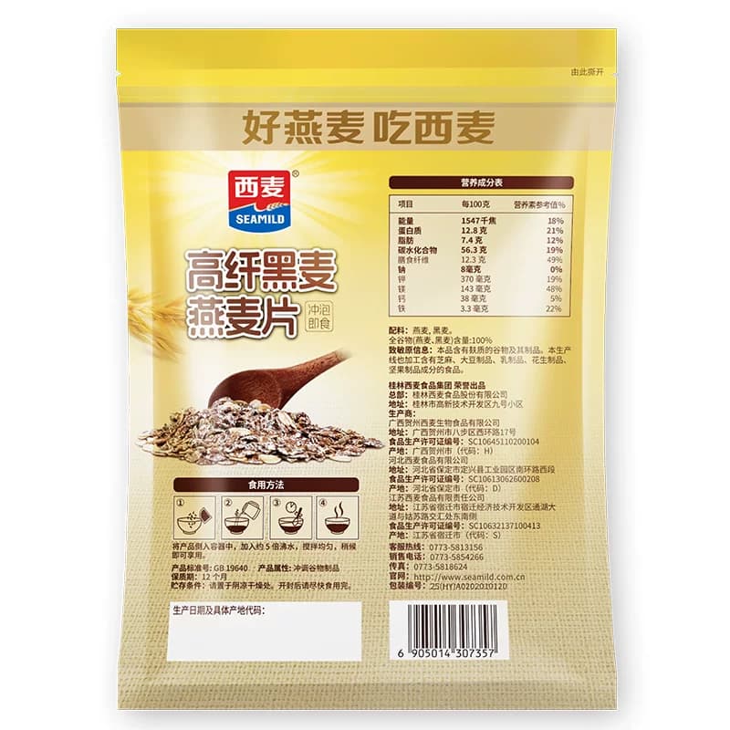 西麦高纤黑麦燕麦片即食营养早餐健身代餐饱腹冲饮麦片混合谷物 - 缩略图5