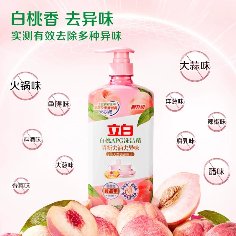 立白洗洁精家用白桃清新生姜去异味青柠去重油食品a类双瓶装 - 缩略图4
