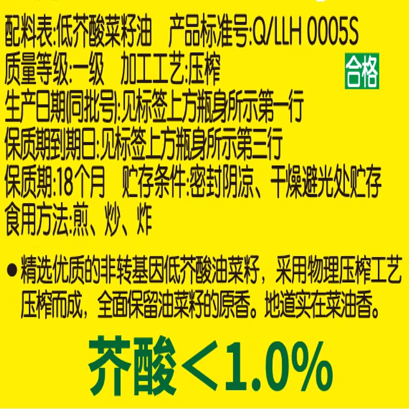 鲁花低芥酸特香菜籽油菜油2L非转基因 物理压榨 食用油菜籽油 - 缩略图3