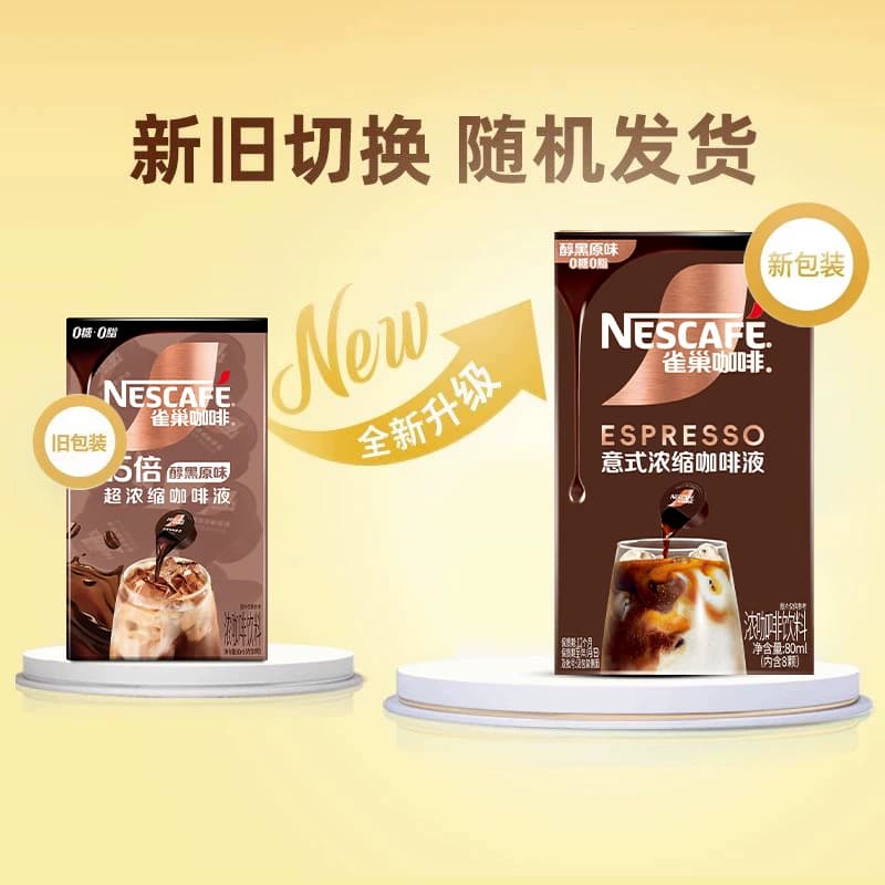 【下拉详情页领补贴】雀巢咖啡浓缩咖啡液醇厚黑咖啡办公提神冷热 - 缩略图3