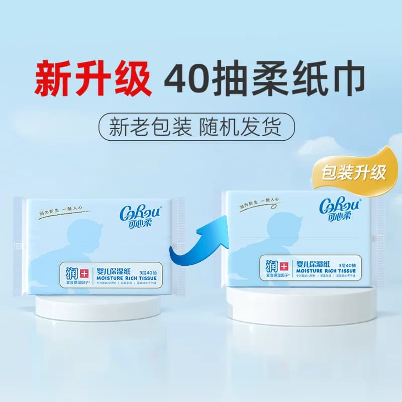 COROU/可心柔宝宝抽纸婴儿柔纸巾新生儿纸巾40抽10包便携装柔纸巾 - 缩略图3