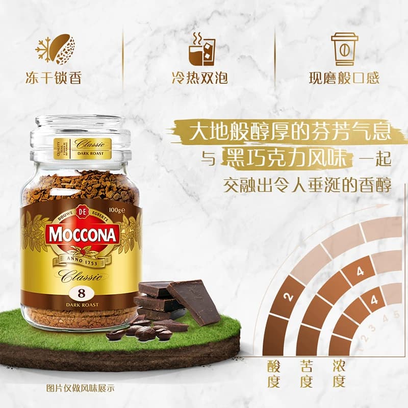Moccona/摩可纳进口深度8号/5号/10号黑咖啡冻干速溶400次咖啡 - 缩略图4