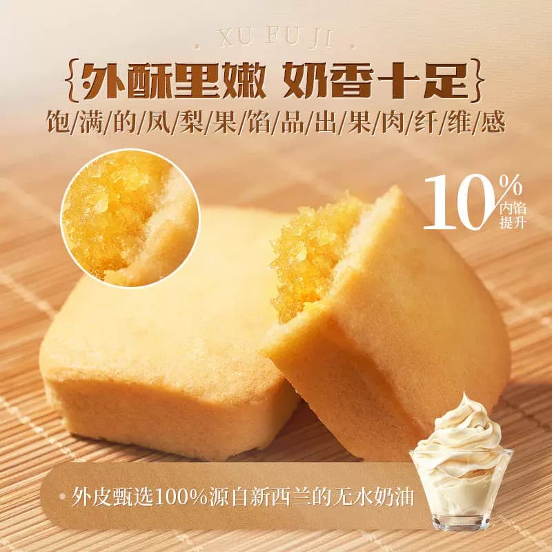 徐福记糕点减糖夹心凤梨酥营养早餐零食休闲食品小吃 - 缩略图5