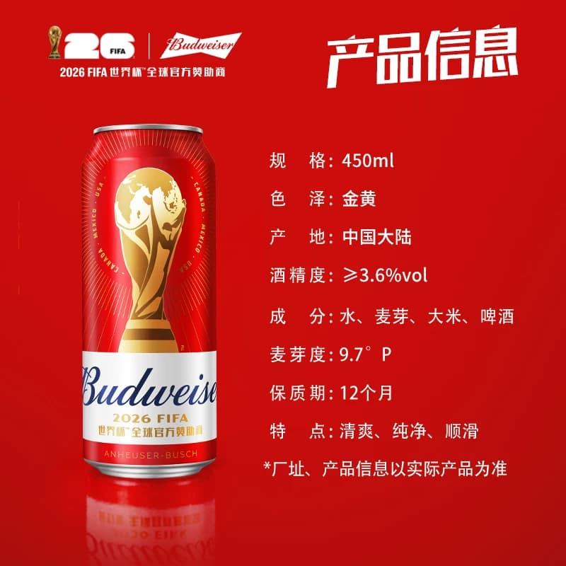 百威醇正啤酒450ml*18听经典醇正红罐装整箱批发 新老包装随机发 - 缩略图5