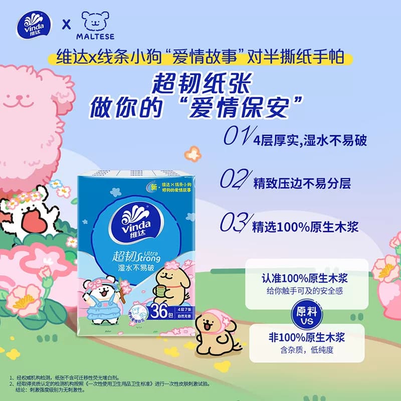 【下拉享优惠】维达线条小狗手帕纸4层超韧便携纸巾 - 缩略图5