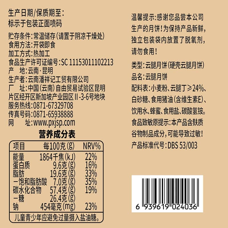 潘祥记云腿月饼礼盒中式糕点心零食蛋黄云南特产宣威火腿中秋月饼 - 缩略图4