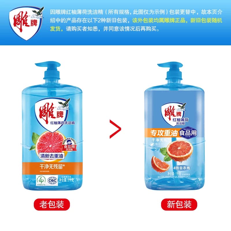 雕牌洗洁精红柚薄荷去重油无残留果蔬餐具可用 - 缩略图4