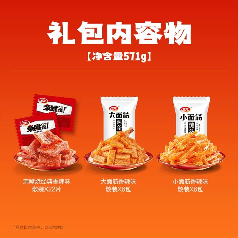 卫龙缤纷辣条礼包571g休闲辣味大小面筋麻辣零食凑单聚餐约34小包 - 缩略图3