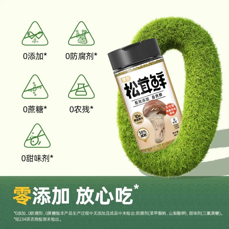 松茸鲜110g0添加0防腐代替鸡精和盐调味炒菜煲汤提鲜菌菇粉减钠 - 缩略图2