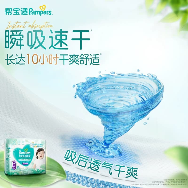 【夏天超薄超吸】体验装新帮宝适清新帮拉拉裤超透气NB-3XL纸尿裤 - 缩略图4