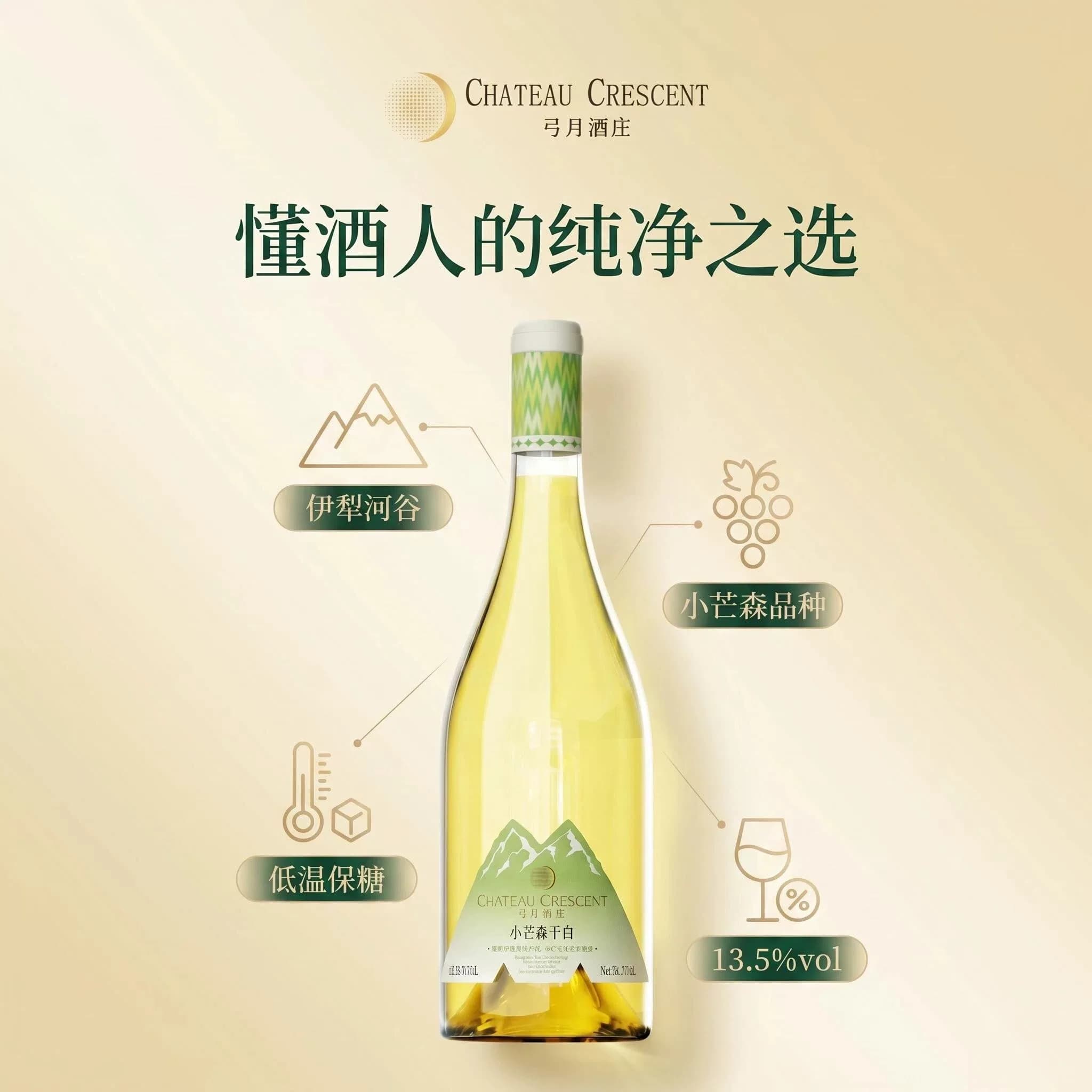 【清甜果香 爽脆酸度】新疆弓月酒庄小芒森干白葡萄酒2025年 - 缩略图4