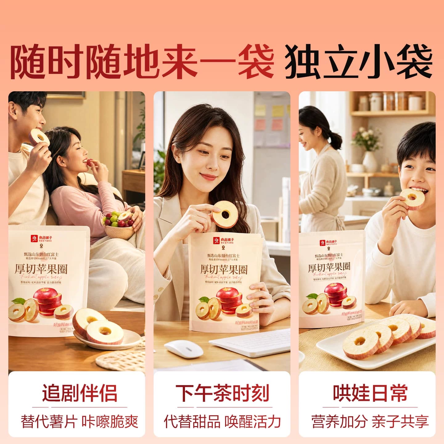 良品铺子厚切苹果圈干90g独立包装无蔗糖红富士苹果健康休闲零食 - 缩略图5