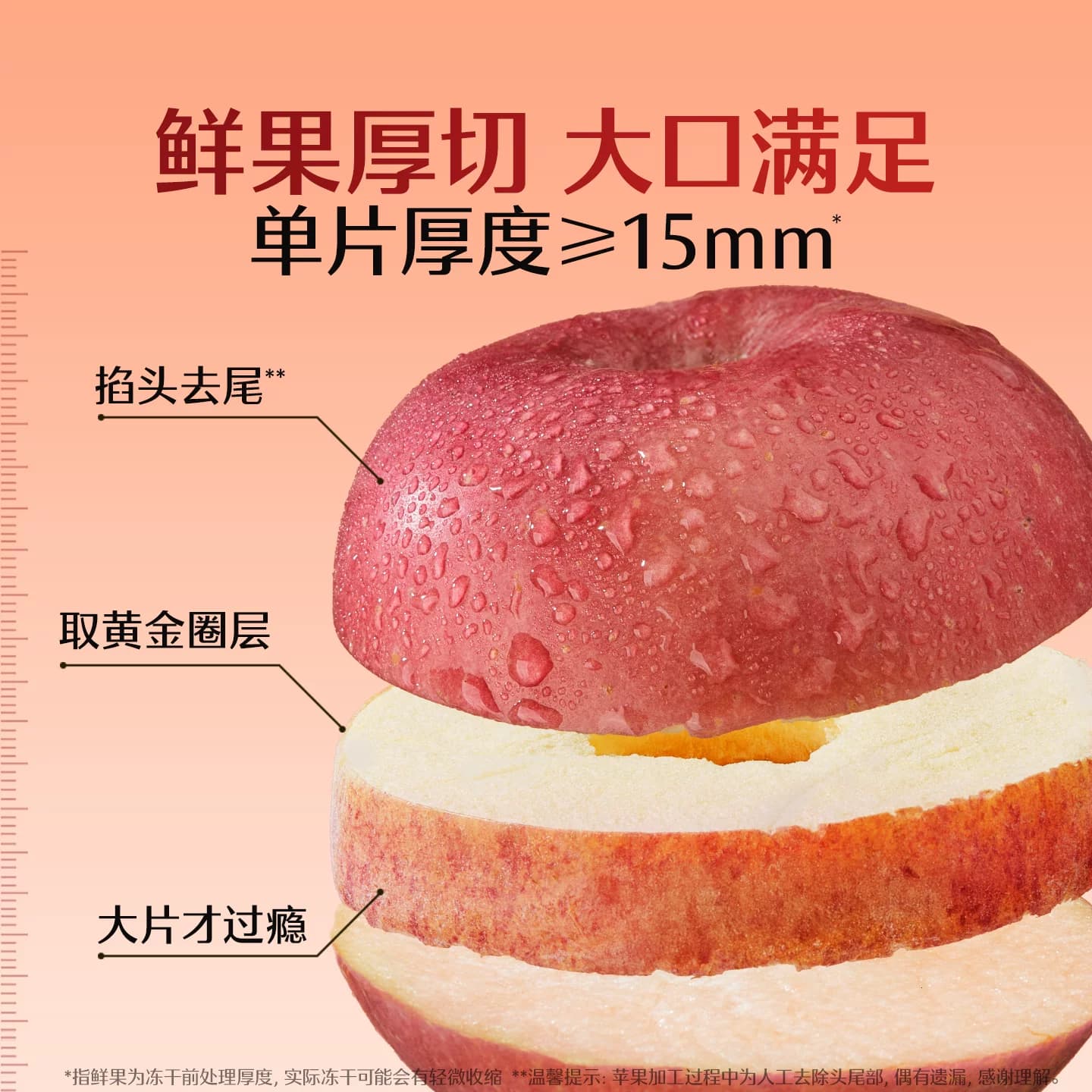 良品铺子厚切苹果圈干90g独立包装无蔗糖红富士苹果健康休闲零食 - 缩略图2