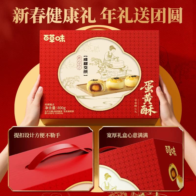88积分购】百草味蛋黄酥礼盒零食节日送礼送长辈食品桃酥传统糕点 - 缩略图4