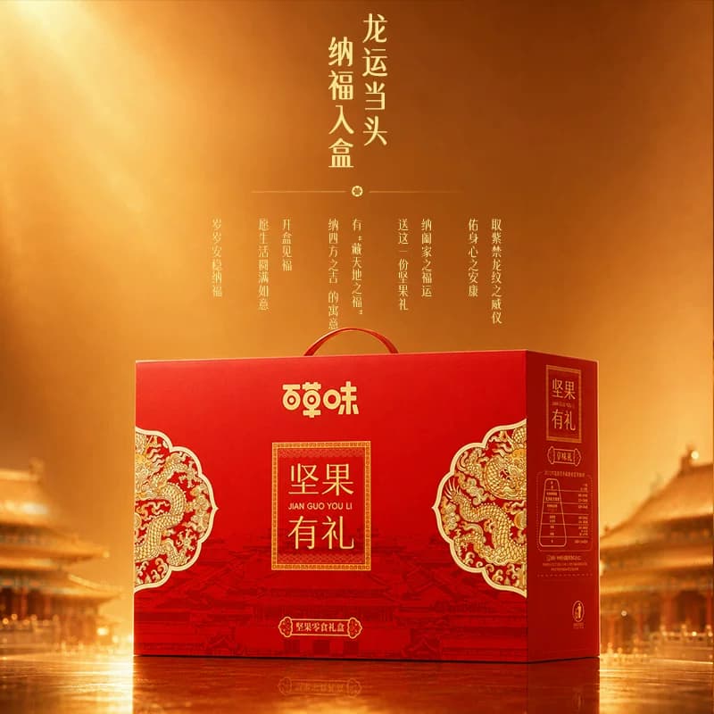 88积分-百草味坚果礼盒2026见父母家长1188g夏威夷果送长辈礼包 - 缩略图3