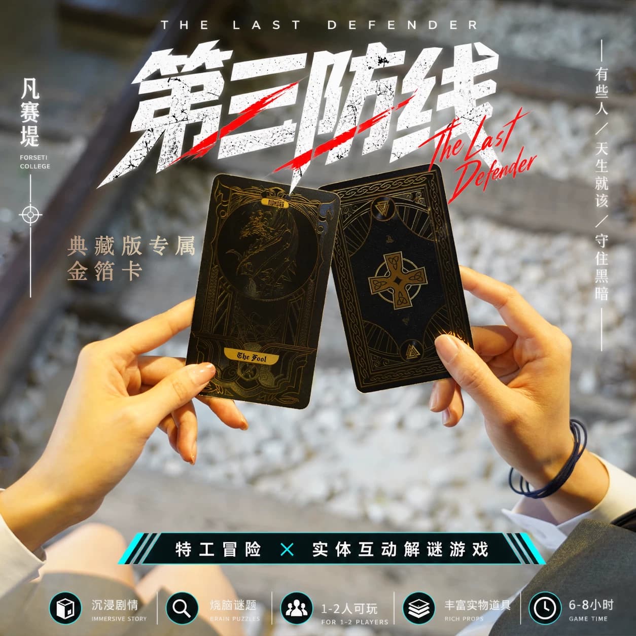 正版包邮 第三防线 桌游互动游戏解谜书 档案悬疑推理解谜破案 - 缩略图5
