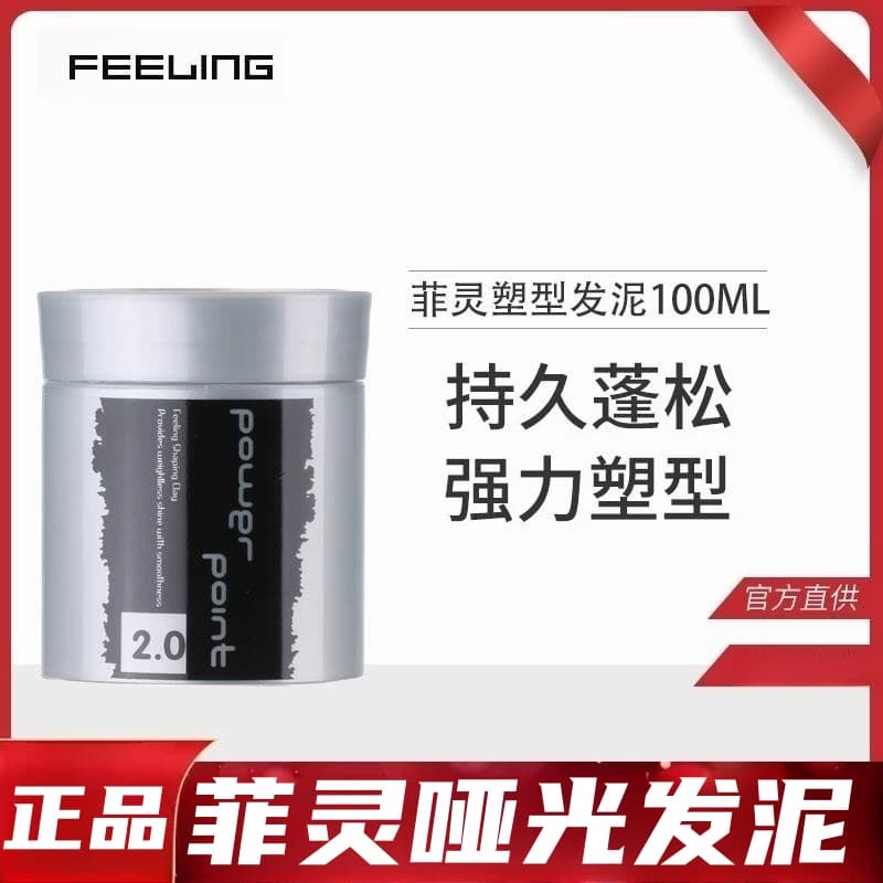 菲灵发泥塑型泥100ml定型男士蓬松发胶持久定型清香哑光发蜡发泥 - 缩略图3