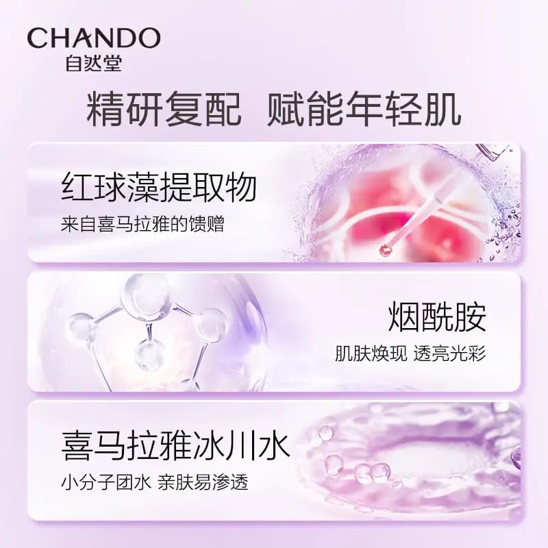 自然堂凝时冰肌水爽肤水补水保湿紧致抗皱化妆水官方旗舰店正品 - 缩略图3