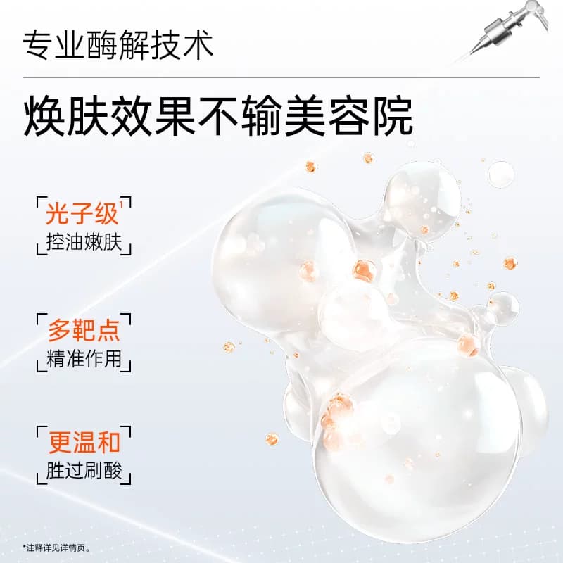 温碧泉焕颜净润控油软膜粉清洁控油精华露锁水保湿面部护理面膜1 - 缩略图3