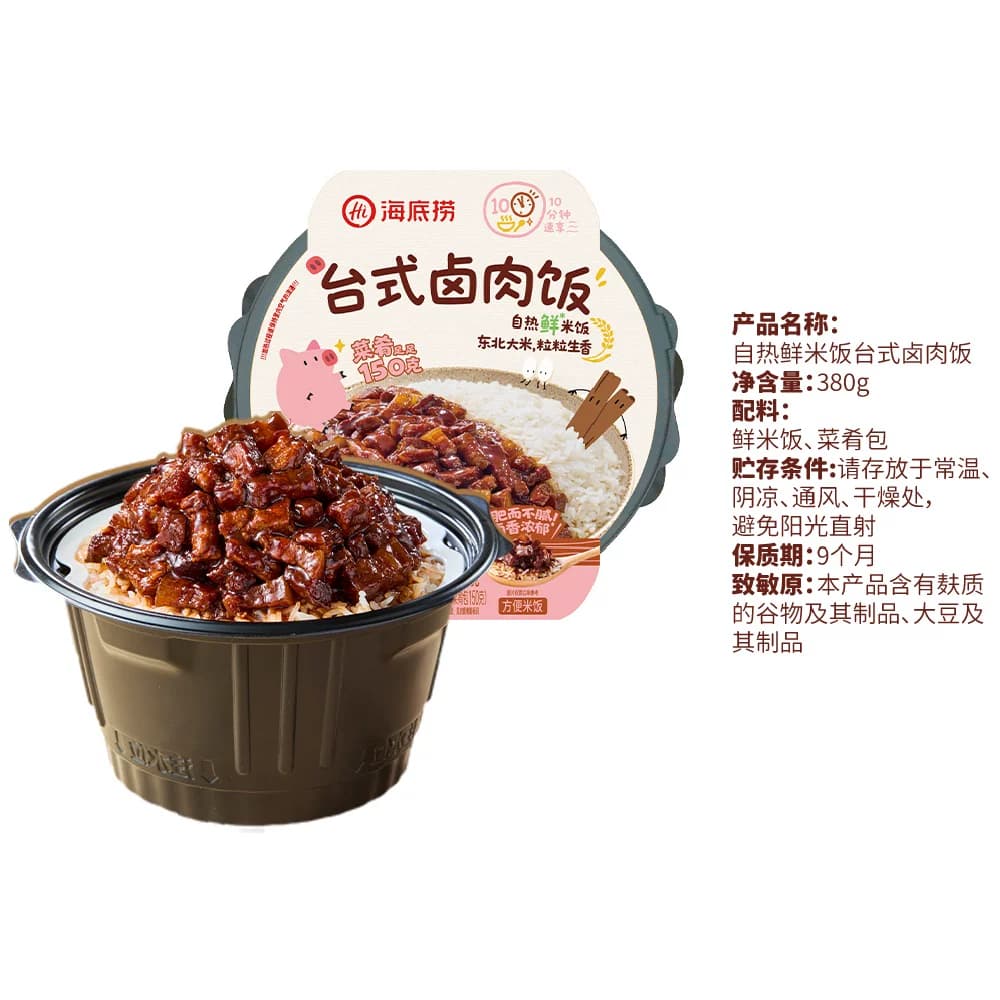 3盒海底捞自热鲜米饭红烧牛肉番茄牛腩笋丁梅菜扣肉宿舍追剧速食 - 缩略图5