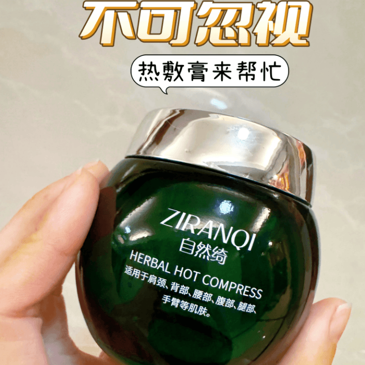 自然绮热敷膏哪里需要抹哪里，每瓶可热敷20-30次（可热敷1整晚） - 缩略图4