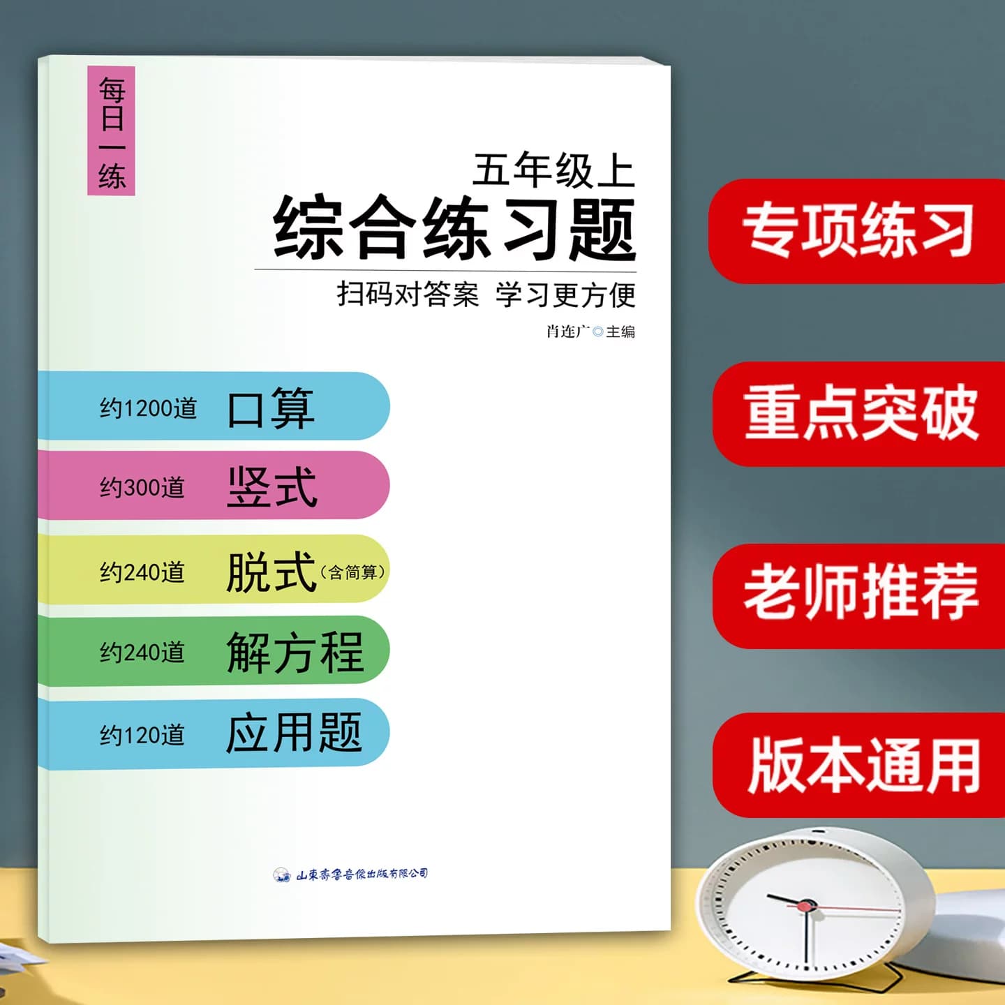 小学数学综合练习题口算竖式脱式简便运算解方程计算题应用题练习 - 缩略图4