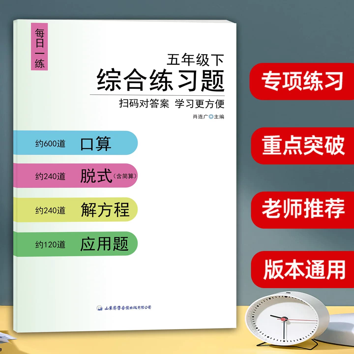 小学数学综合练习题口算竖式脱式简便运算解方程计算题应用题练习 - 缩略图5