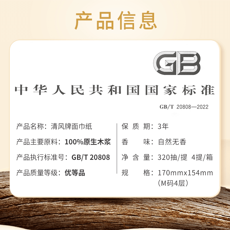 【李昀锐同款】清风加大M码抽纸悬挂式纸巾320抽4提家用挂抽整箱 - 缩略图4