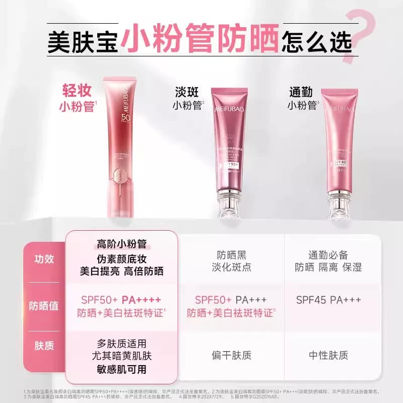 【基础通勤】美肤宝美白隔离防晒霜素颜霜遮瑕三合一提亮妆前乳 - 缩略图2