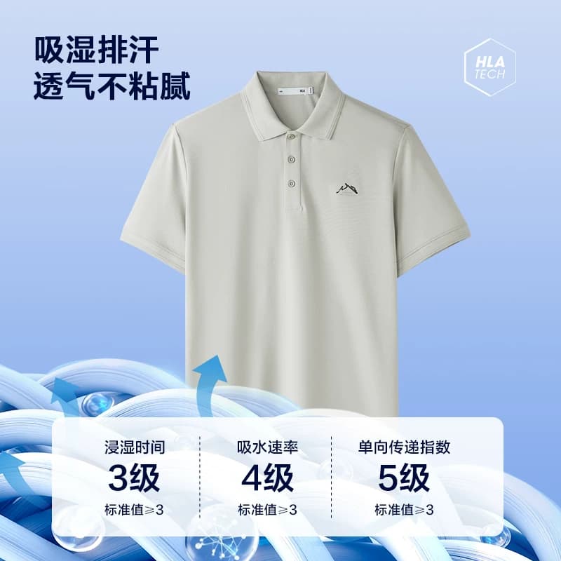 【礼盒可选】海澜之家山不在高短袖POLO26夏新凉感吸湿T恤男礼物 - 缩略图5