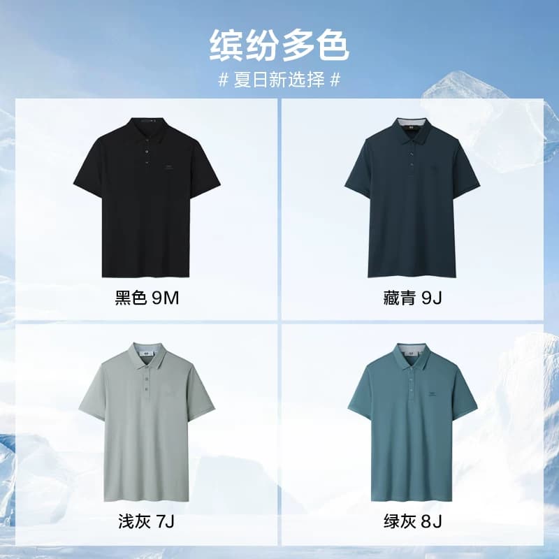 【父亲节礼盒装】海澜之家含桑蚕丝爸爸短袖POLO衫26春夏款T恤男 - 缩略图5