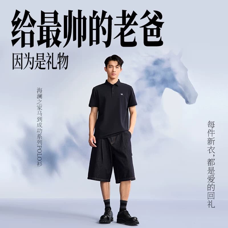 【父亲节礼物】海澜之家凉感短袖POLO衫26夏新款刺绣凉感T恤男士 - 缩略图2