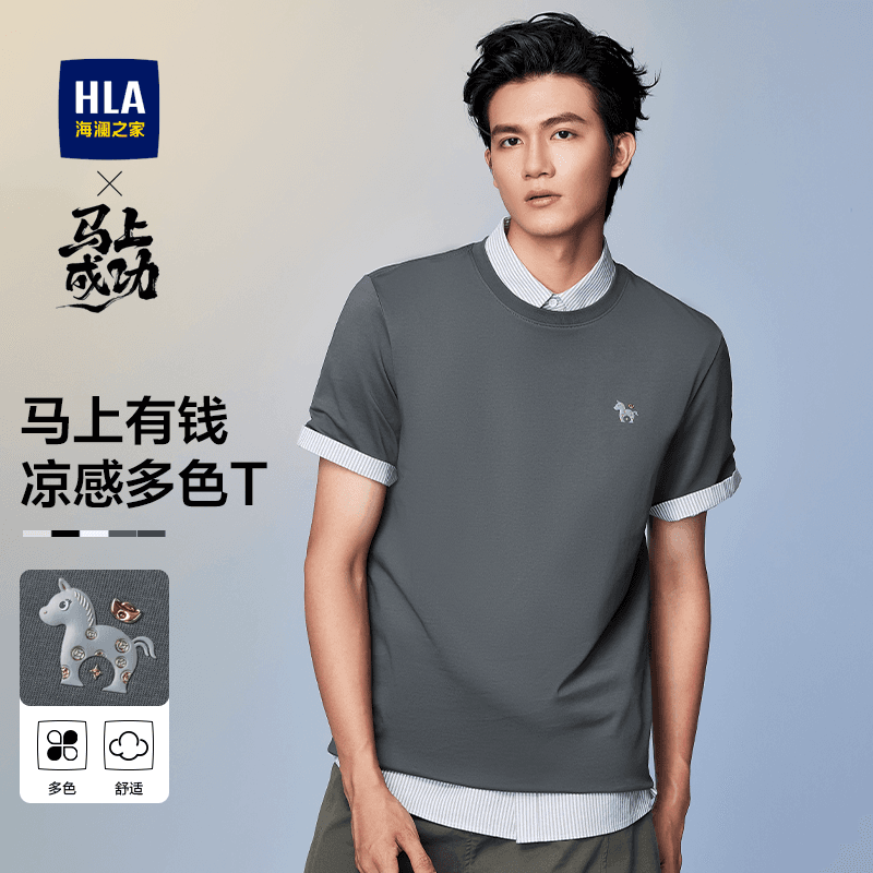 【凉感】HLA/海澜之家马上发财26春夏新款圆领短袖T恤礼物男女装 - 缩略图2