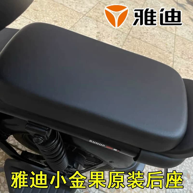 雅迪电动车小金果原装后坐垫乐萌乐糖磨砂黑后车座原车电动车后座 - 缩略图4