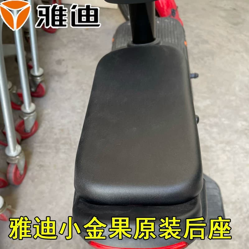 雅迪电动车小金果原装后坐垫乐萌乐糖磨砂黑后车座原车电动车后座 - 缩略图3